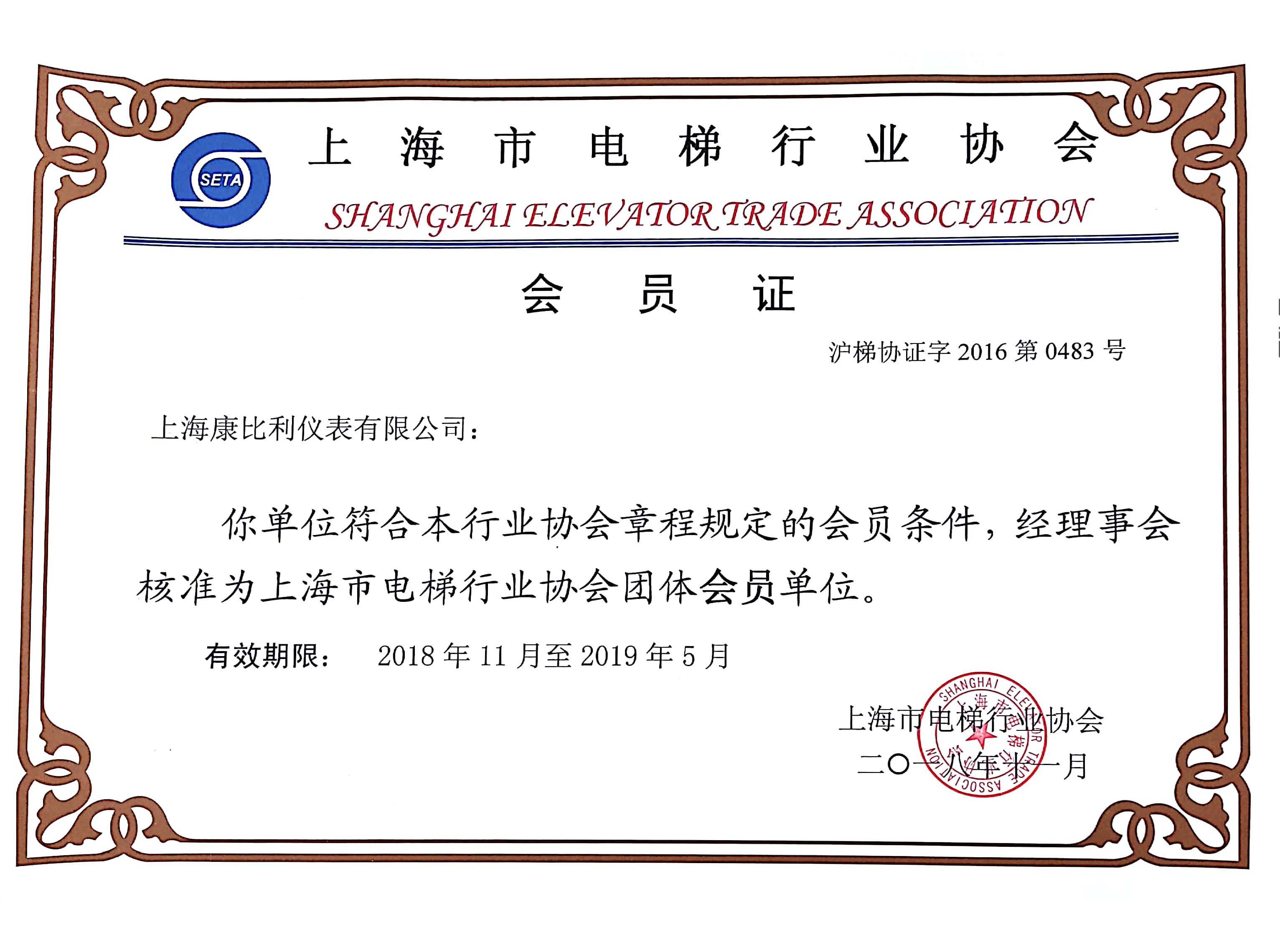 上海市电梯行业协会团体会员