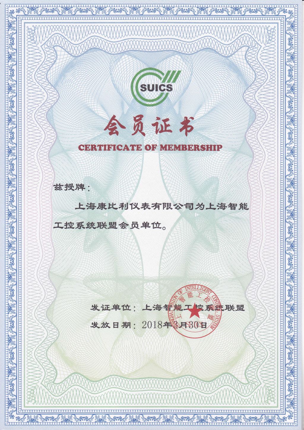 上海智能工控系统联盟会员单位